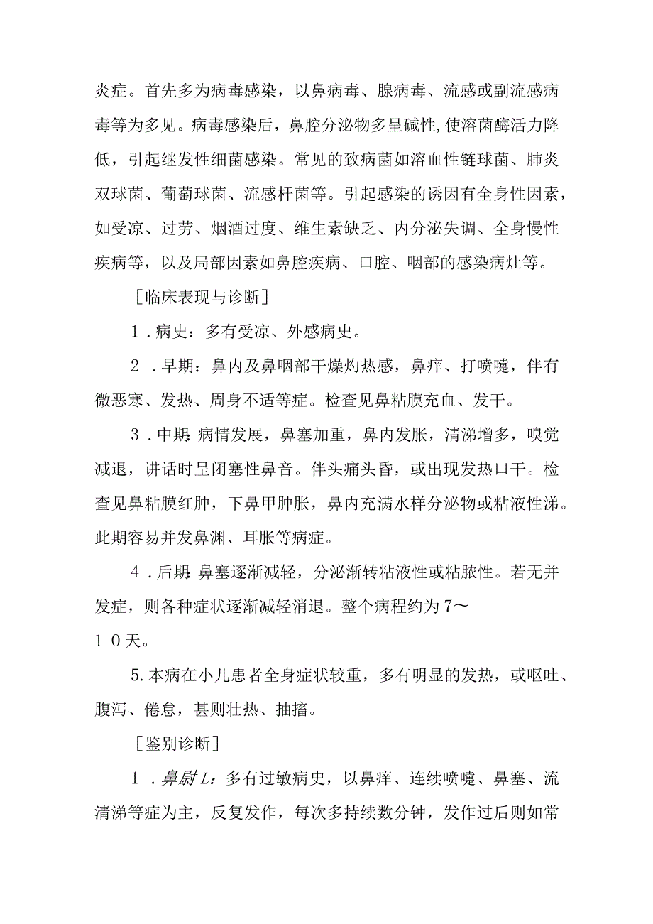 中西医：鼻窍病症的诊疗.docx_第2页