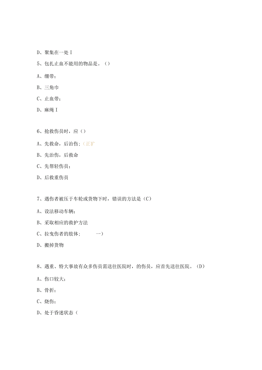 内分泌科应急救援考核试题.docx_第2页