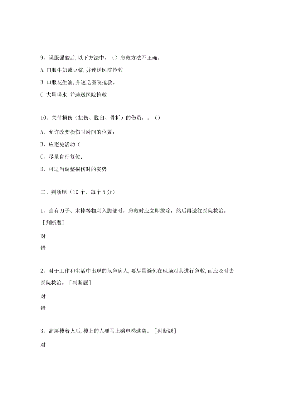 内分泌科应急救援考核试题.docx_第3页