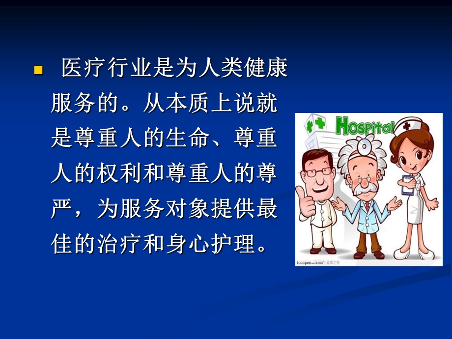 危重患者抢救中的医护配合（PPT） .ppt_第2页