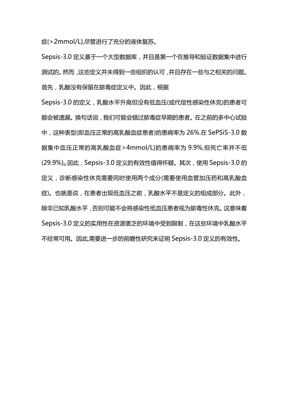 2024脓毒症的早期识别及优化治疗.docx_第3页