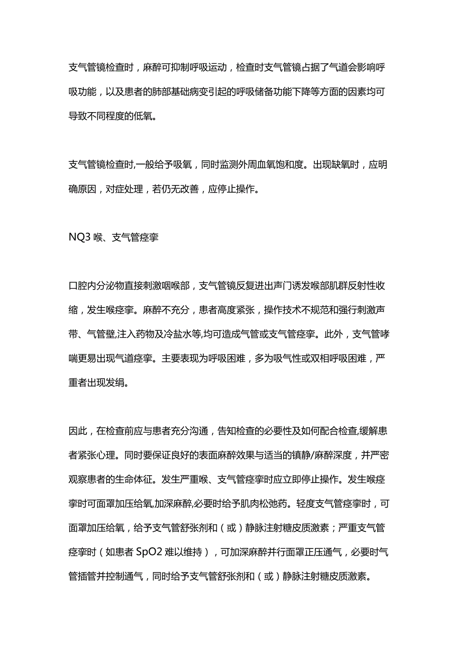 支气管镜检查的并发症及处理2024.docx_第2页