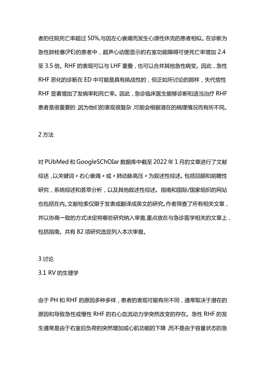 2024右心衰竭的急诊医生处理流程.docx_第3页