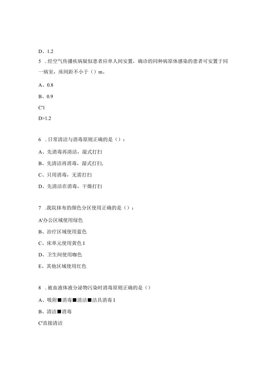 感染管理知识考试题及答案.docx_第2页