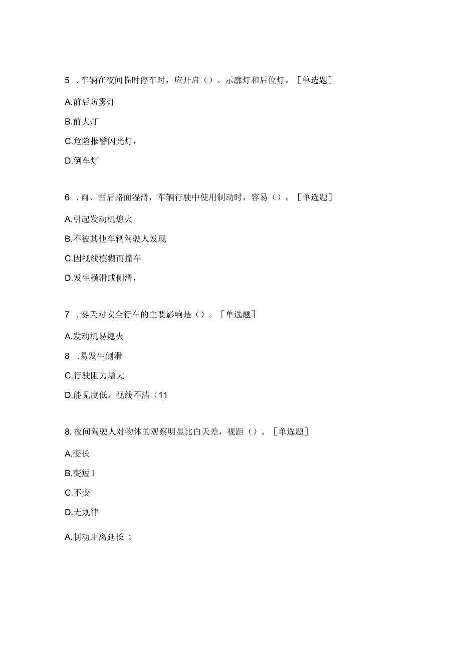 专兼职司机道路交通安全试题.docx_第2页