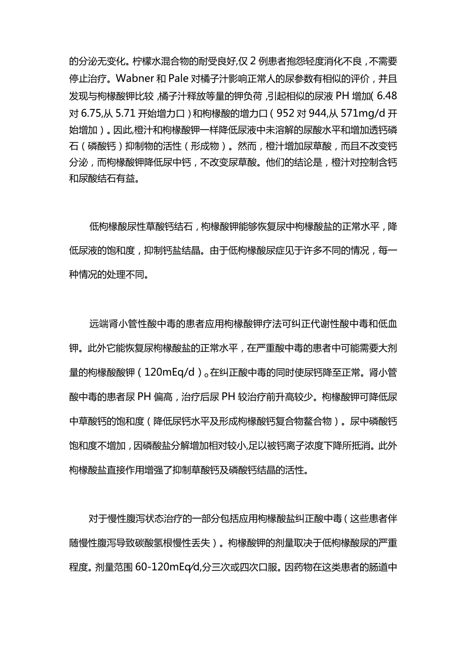 低枸橼酸尿评估与治疗2024.docx_第2页