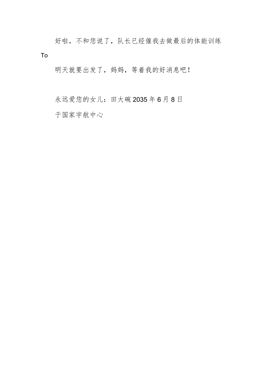 初一八百字作文—写给2035年的妈妈.docx_第3页