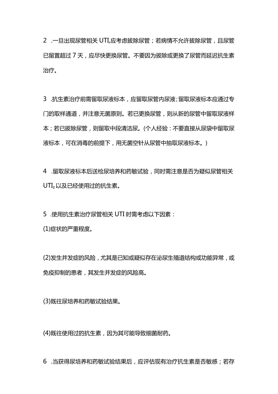 最新尿管相关尿路感染的抗生素治疗.docx_第2页