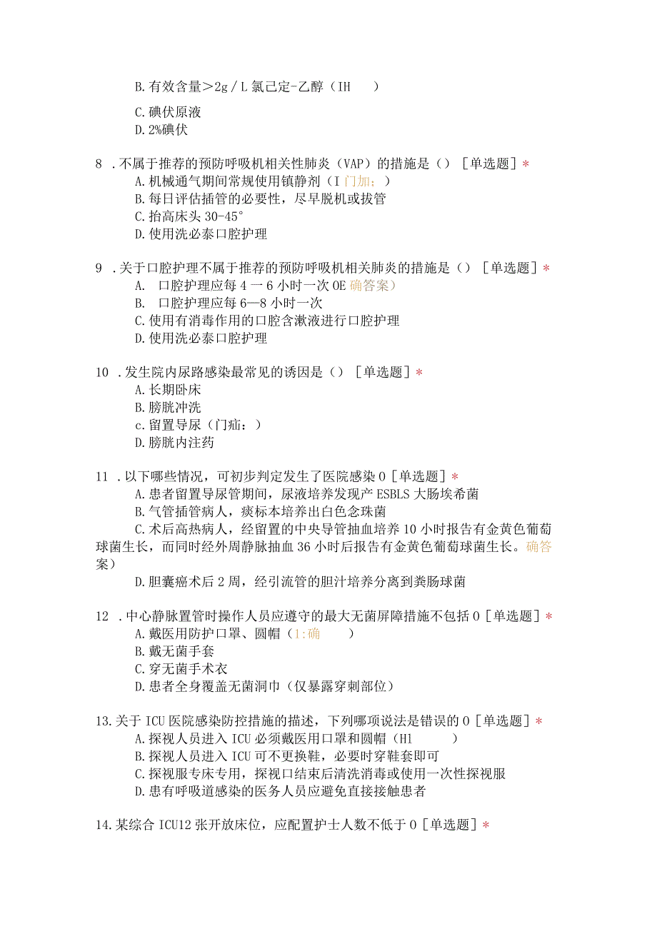 重症监护病房医院感染预防与控制规范考核（50题）.docx_第2页