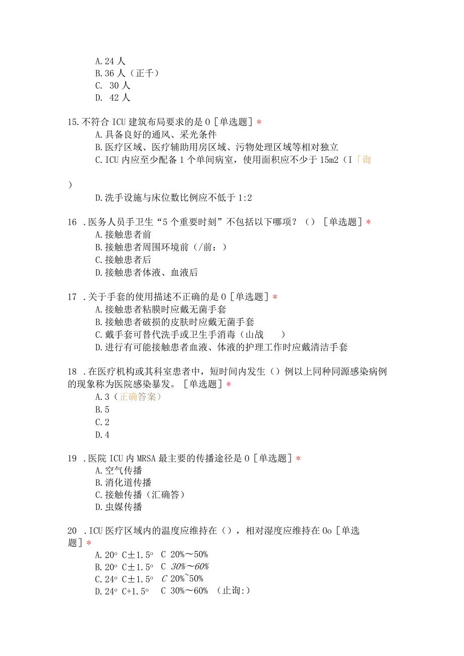 重症监护病房医院感染预防与控制规范考核（50题）.docx_第3页