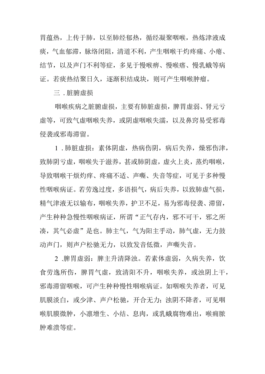 中医：咽喉科病因病理.docx_第3页