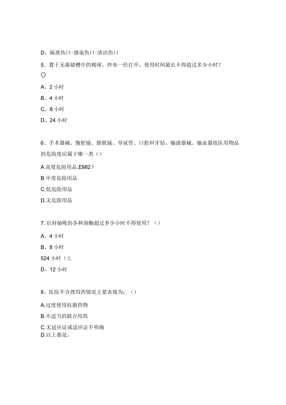 介入手术室医院感染控制和预防临时实践培训试题.docx_第2页