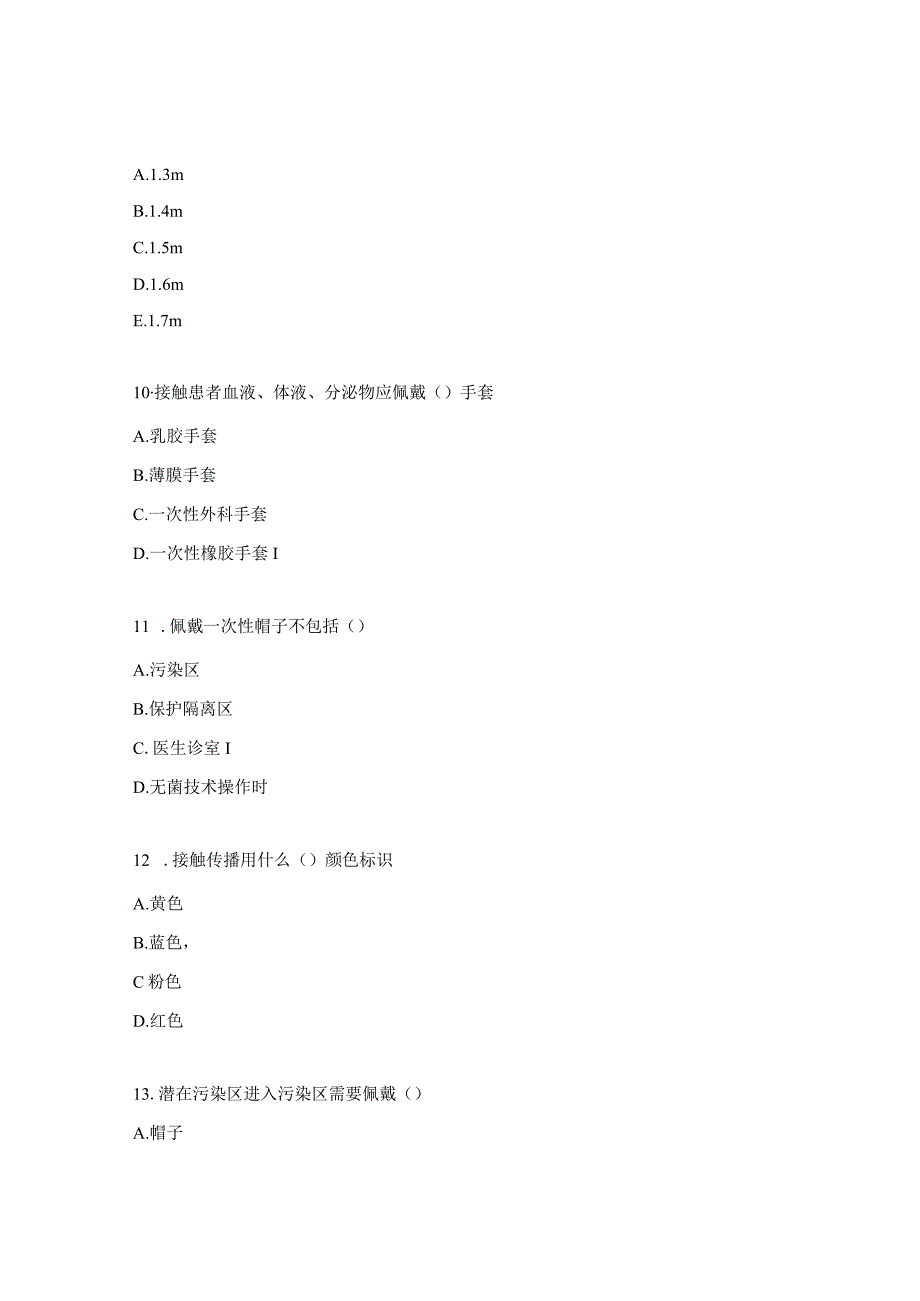 医院隔离技术新规范考试试题.docx_第3页