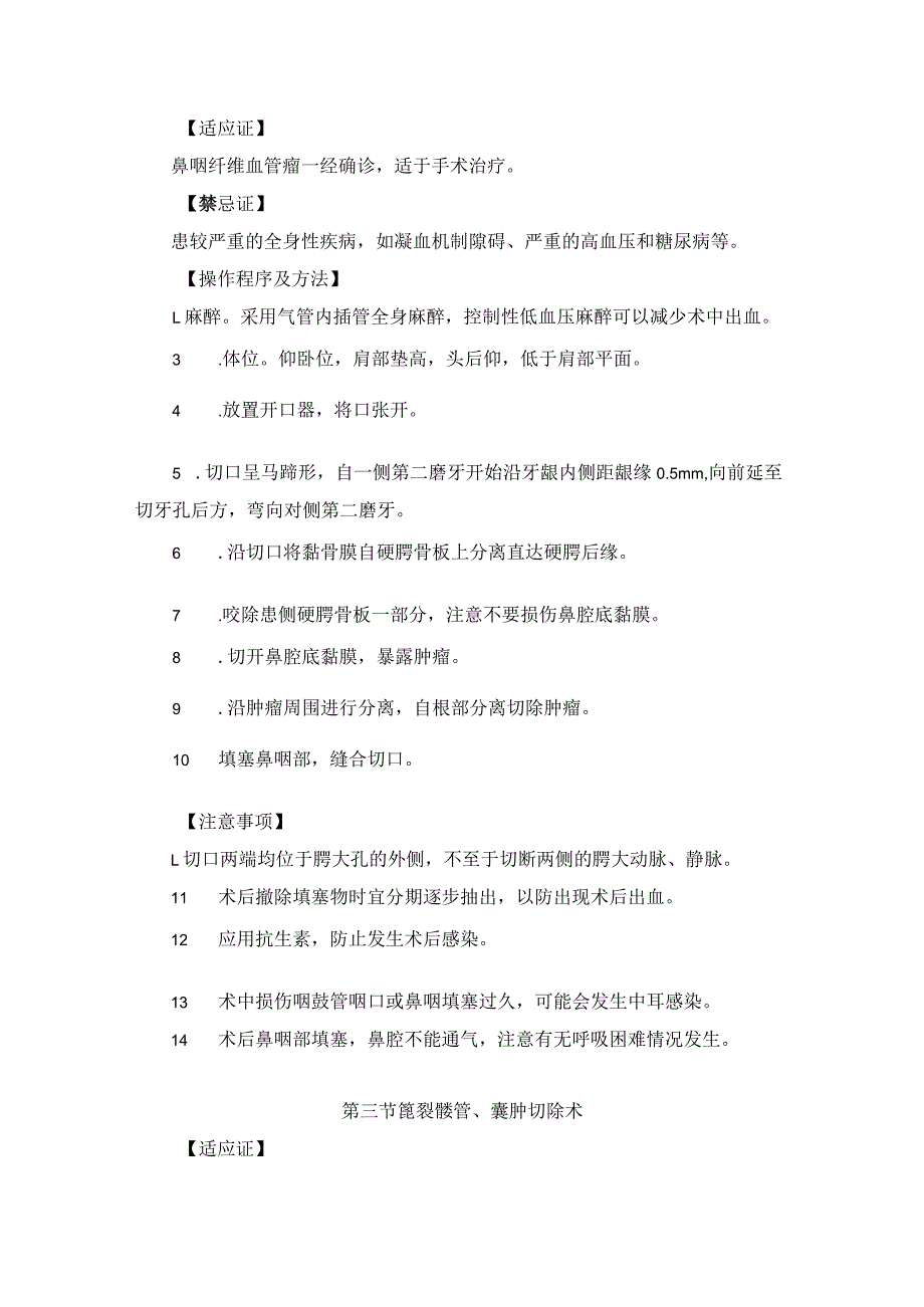 耳鼻喉头颈外科咽部良恶性肿瘤手术临床技术操作规范2023版.docx_第3页