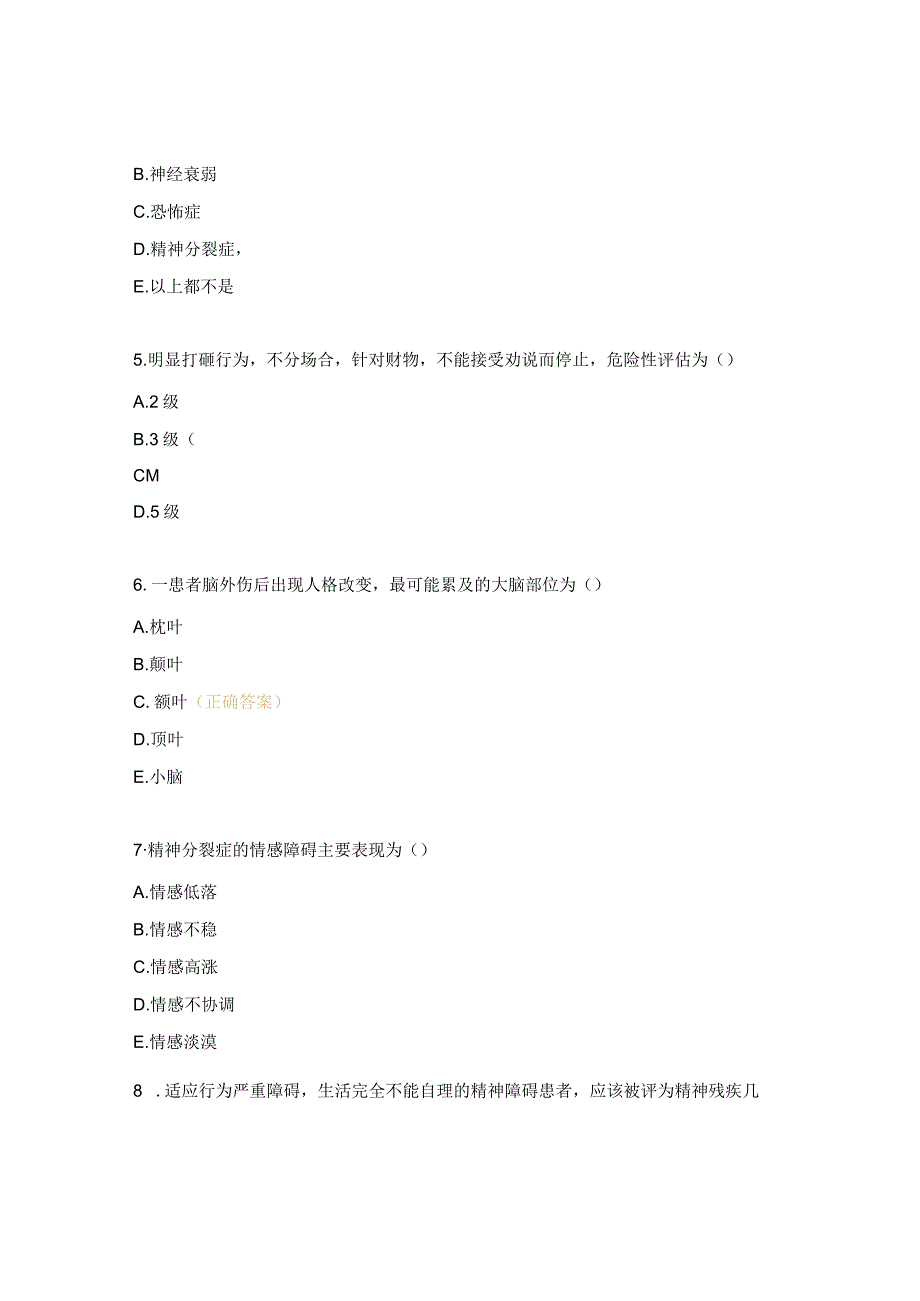 严重精神障碍患者管理项目培训考试试题.docx_第2页