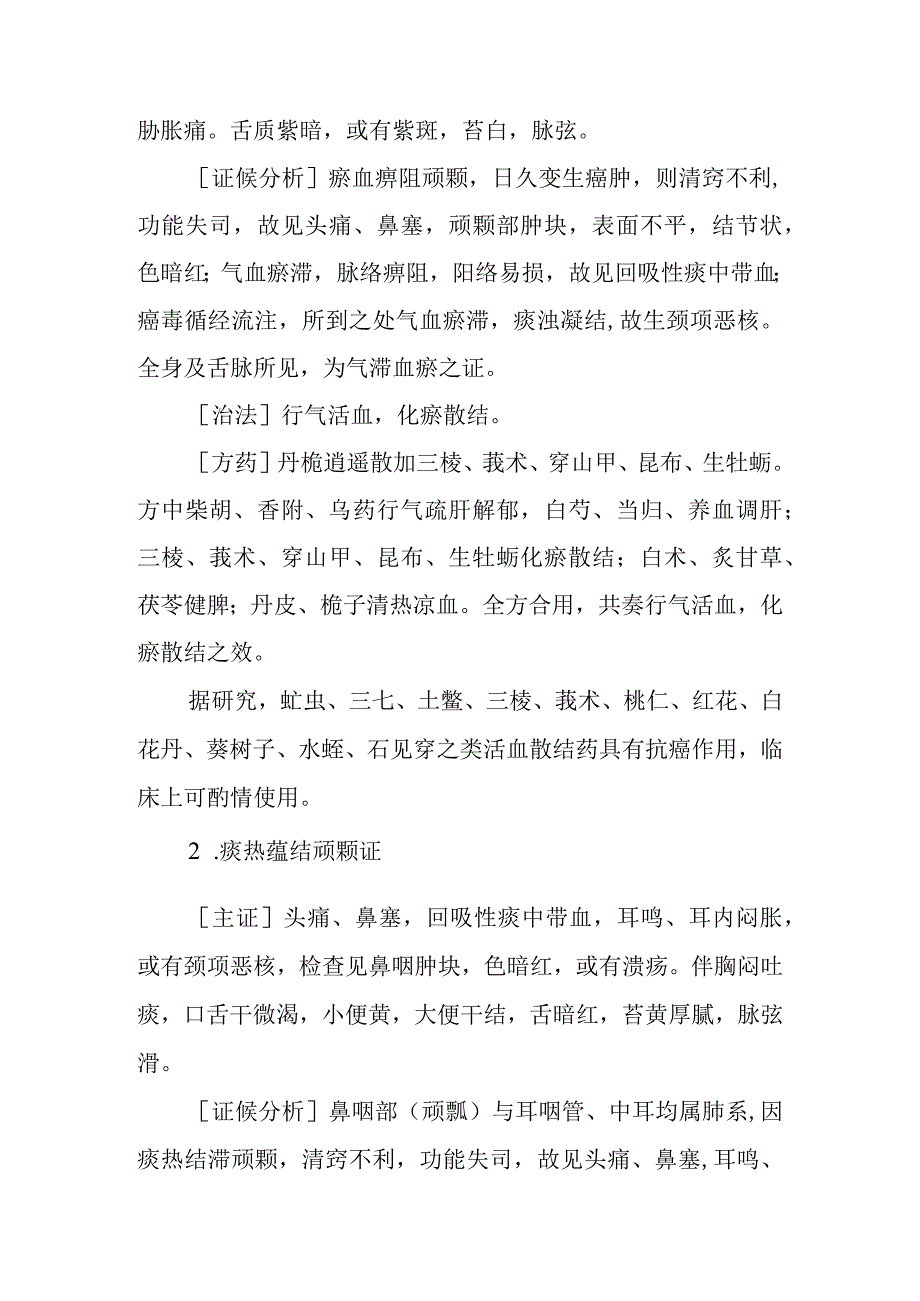 咽喉病证：颃颡岩的诊疗.docx_第3页