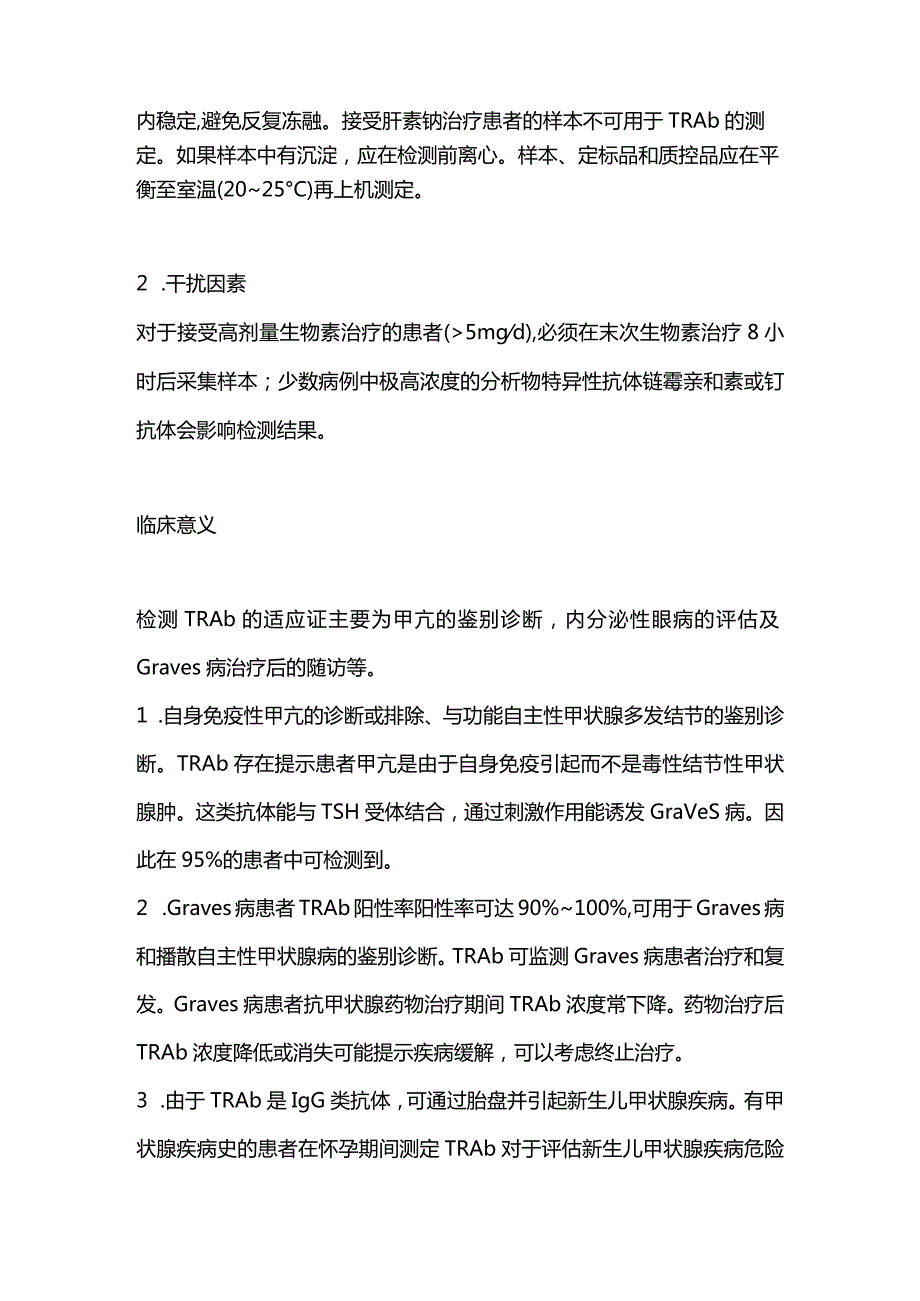 2024促甲状腺素受体抗体(TRAb)检测的临床意义.docx_第2页