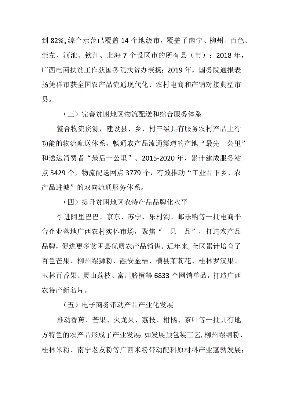 广西电商扶贫的探索与实践.docx_第2页