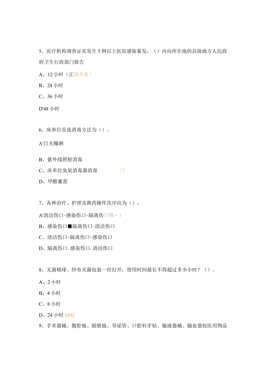 急诊抢救室院感考试试题.docx_第2页