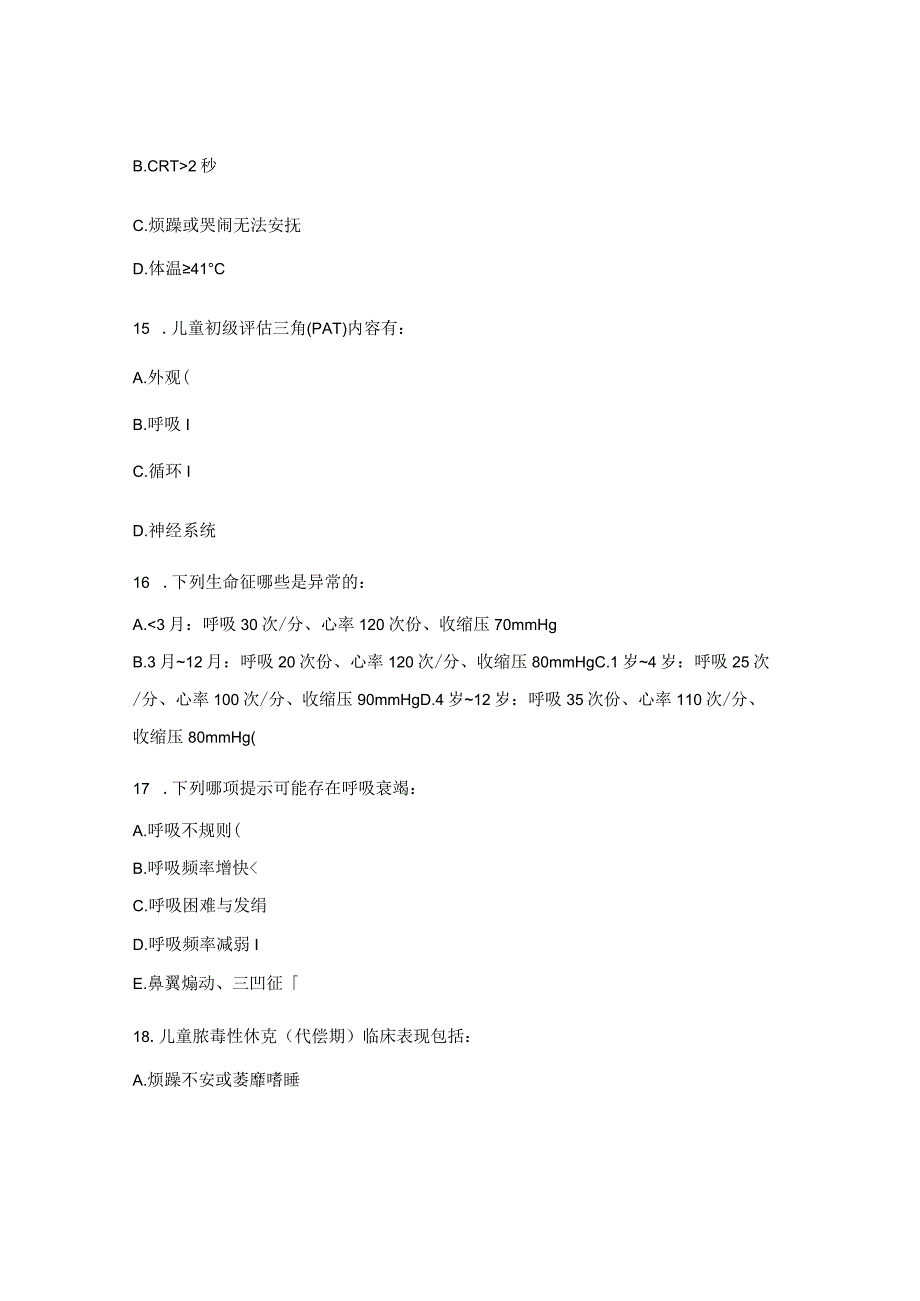 儿童呼吸道疾病诊疗培训会考核试题.docx_第3页