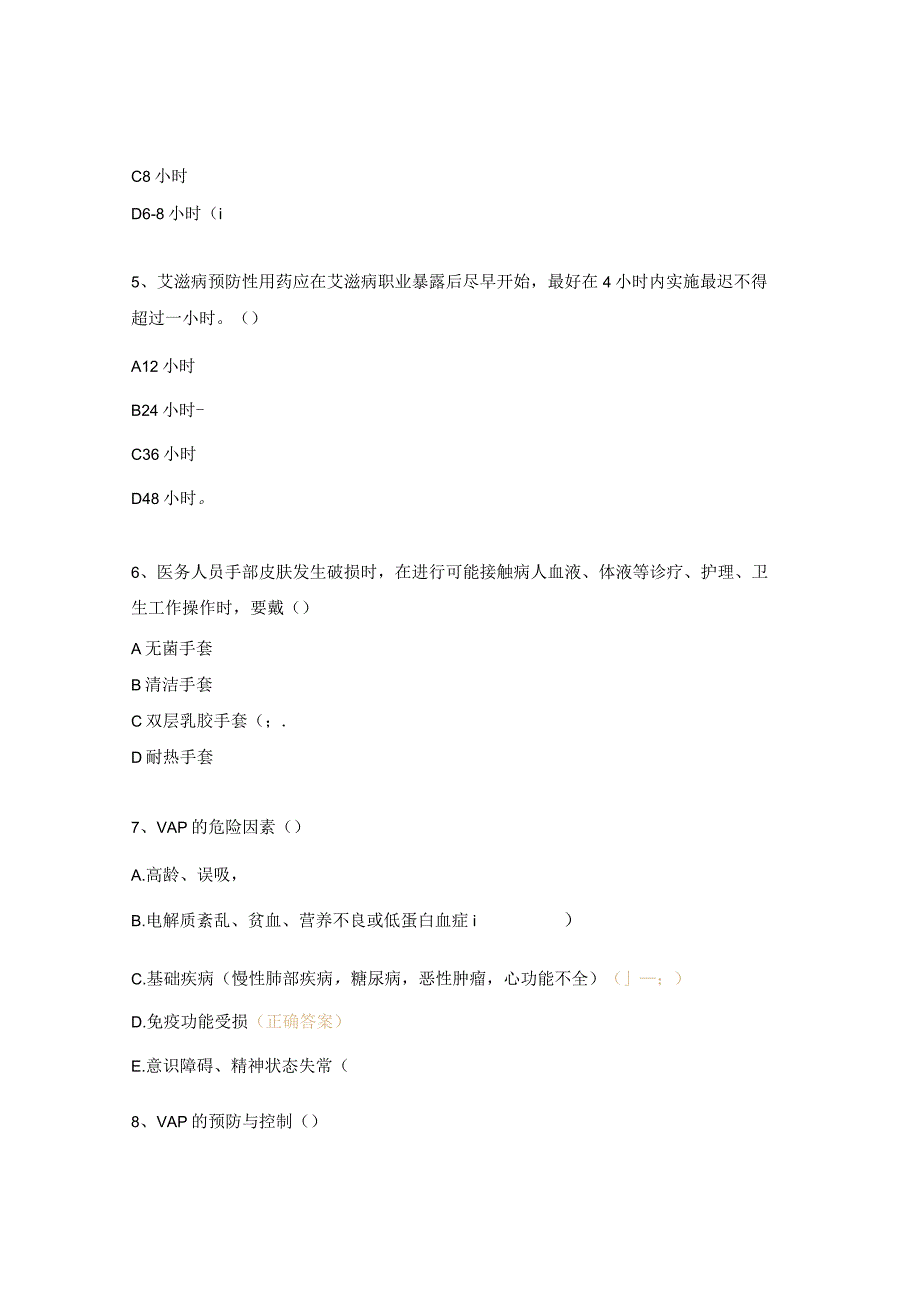 呼吸机相关性肺炎医院感染预防与控制与职业防护试题.docx_第2页