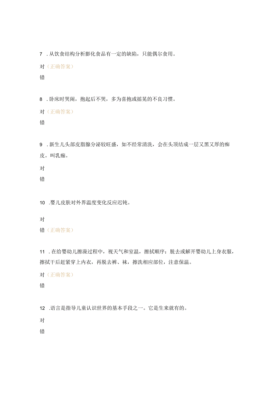 育婴员学习试题.docx_第2页
