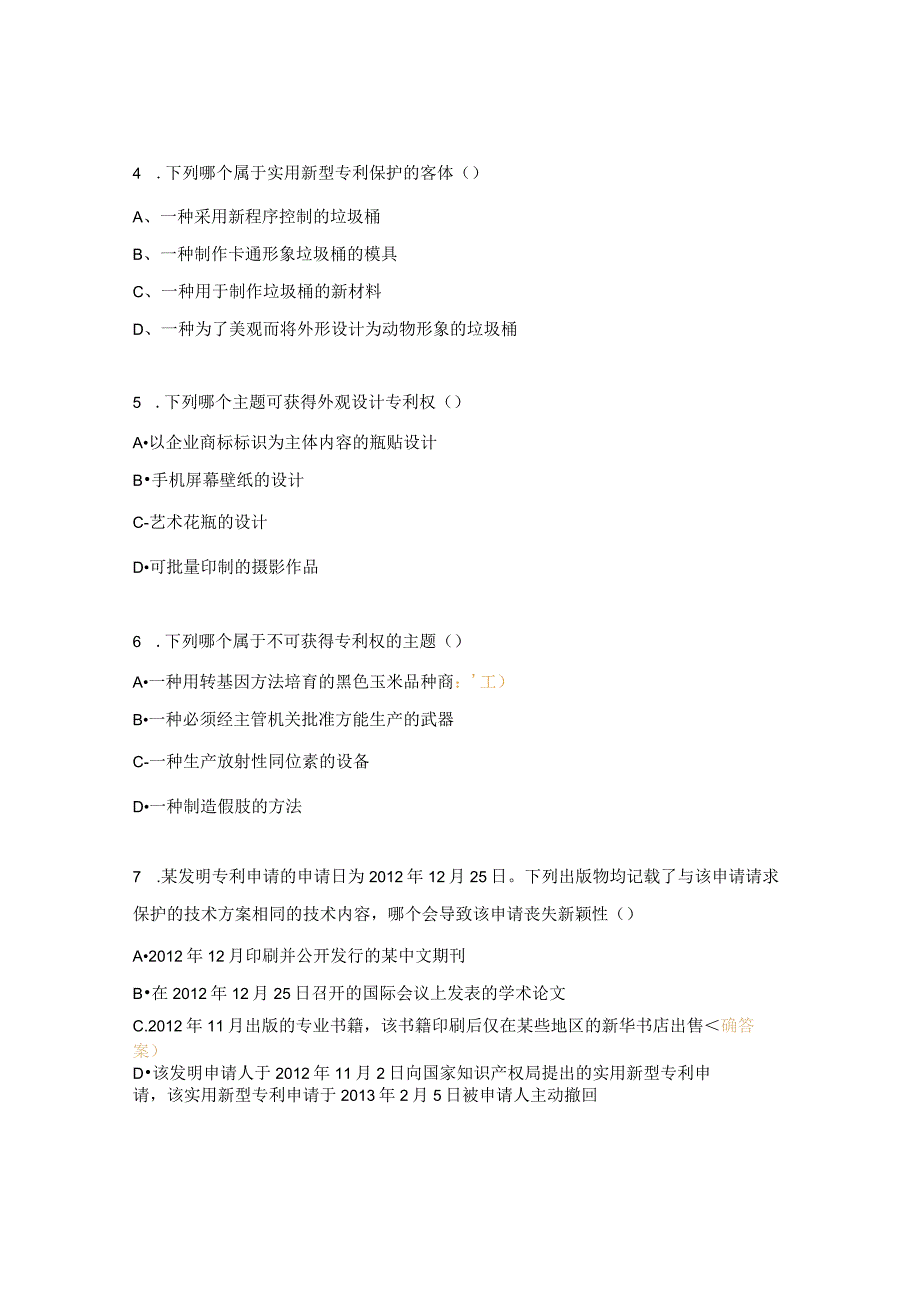 建筑工程工法、专利编制要点及注意事项考试试题.docx_第2页