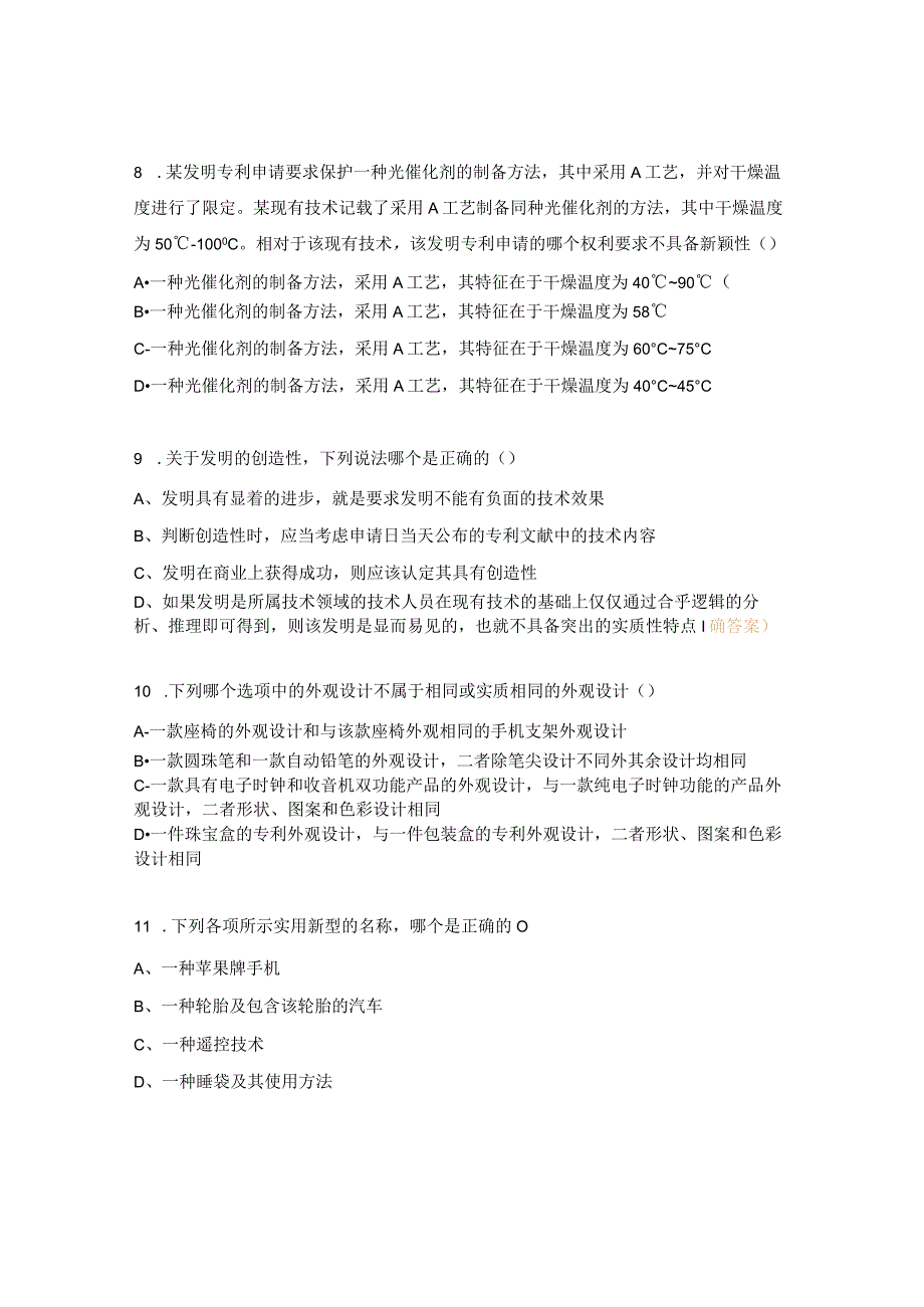 建筑工程工法、专利编制要点及注意事项考试试题.docx_第3页