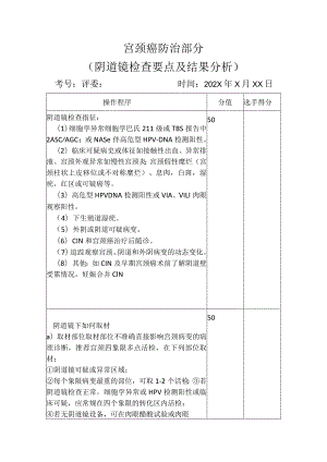 宫颈癌防治技能标准.docx