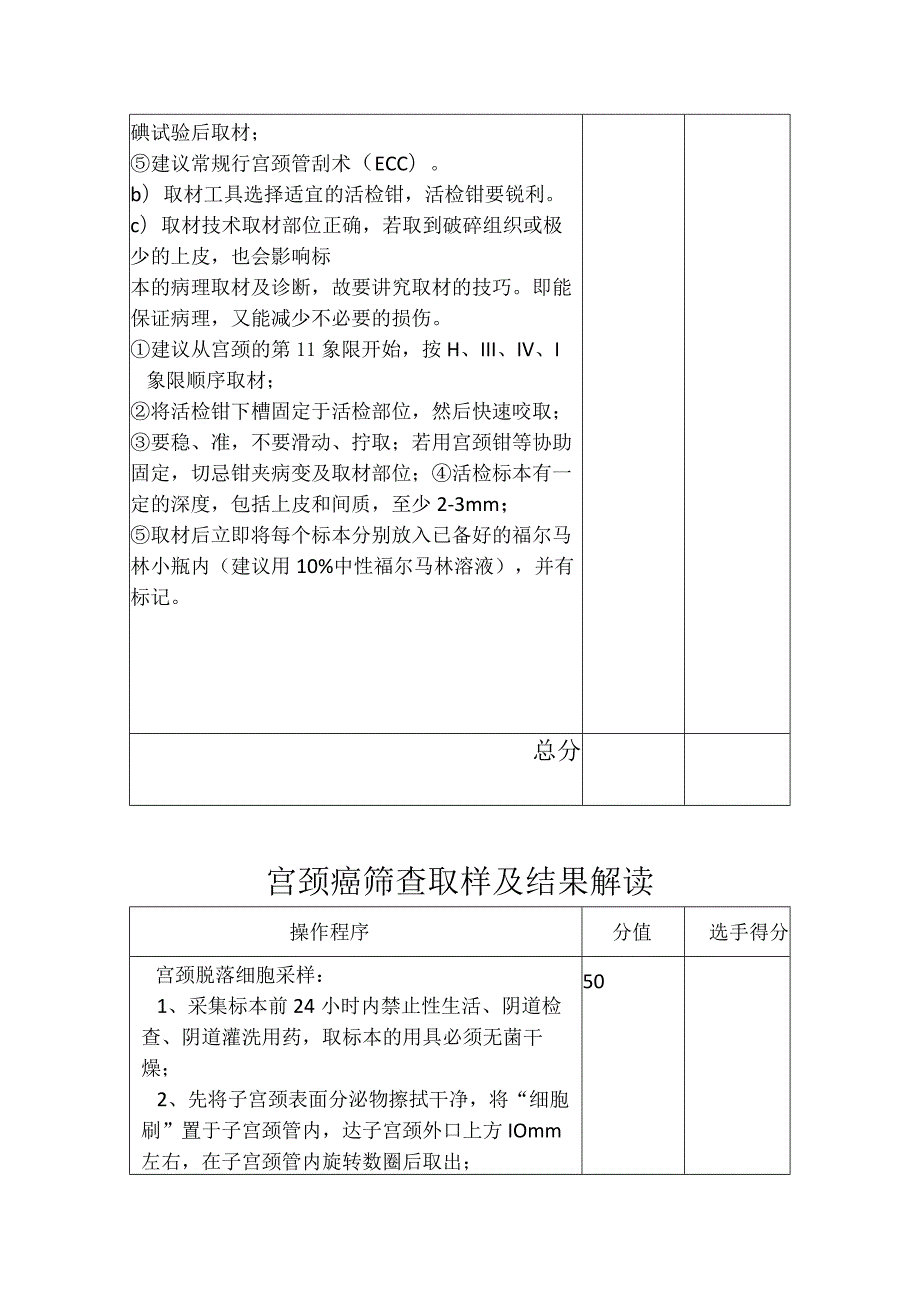 宫颈癌防治技能标准.docx_第2页