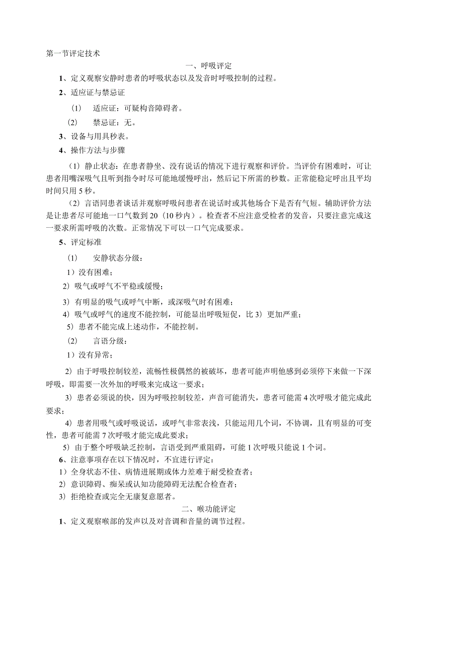 康复医学科构音障碍言语治疗技术操作规范2023版.docx_第2页