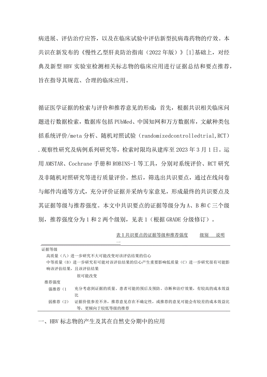 2023乙型肝炎病毒标志物临床应用专家共识（完整版）.docx_第2页