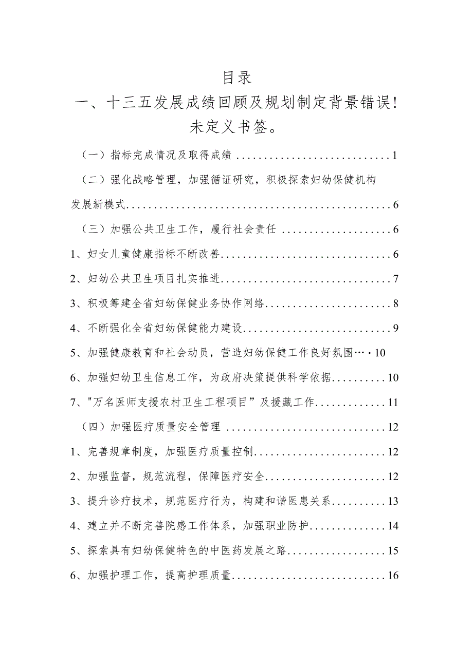 妇幼保健院五年发展规划（全面详尽汇总版）.docx_第2页