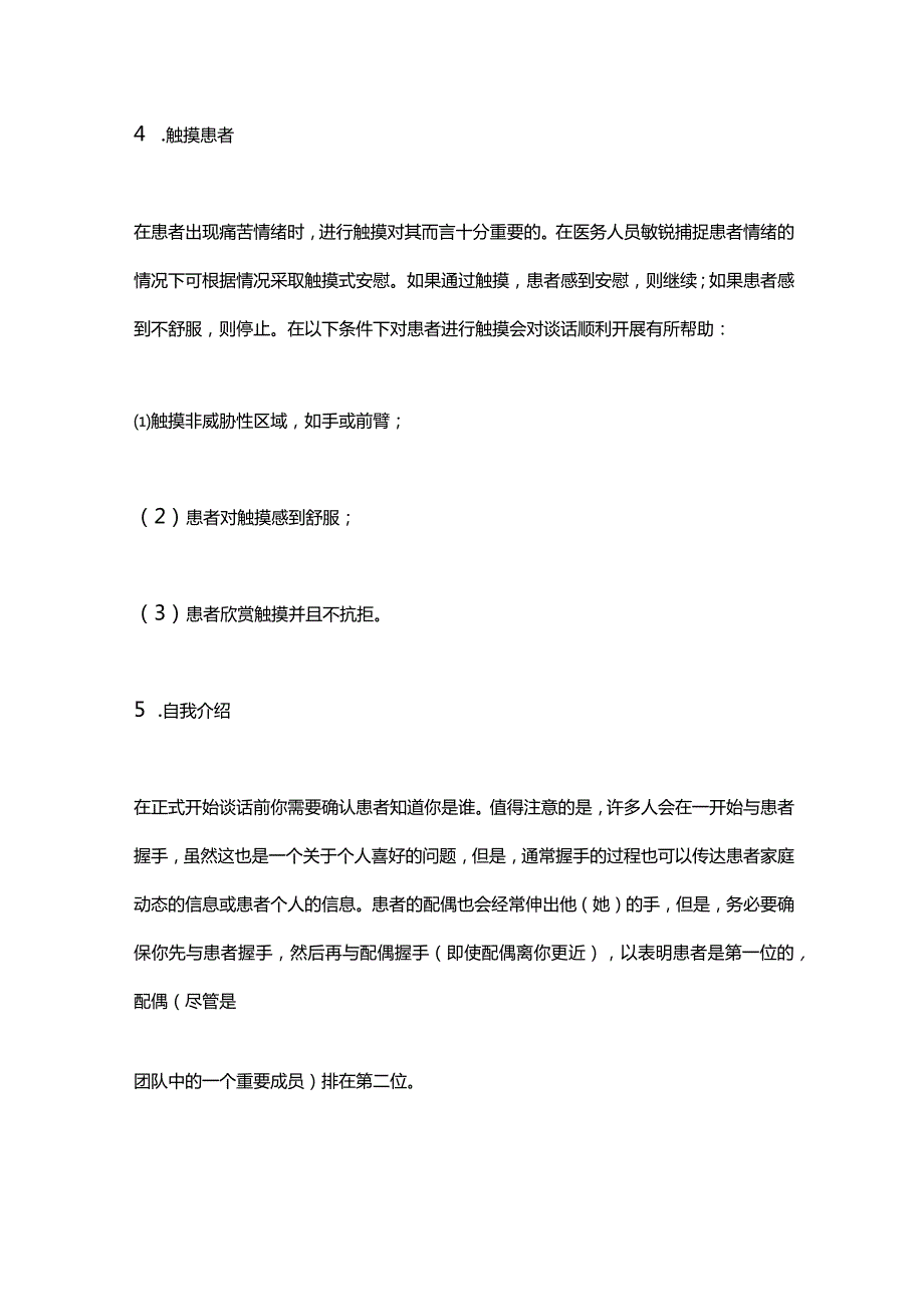 CLASS沟通原则——有效处理患者情绪的沟通技巧2024.docx_第3页