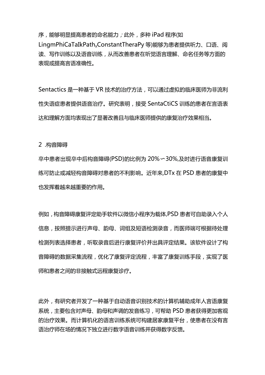 数字疗法在卒中康复中的应用进展2023.docx_第2页