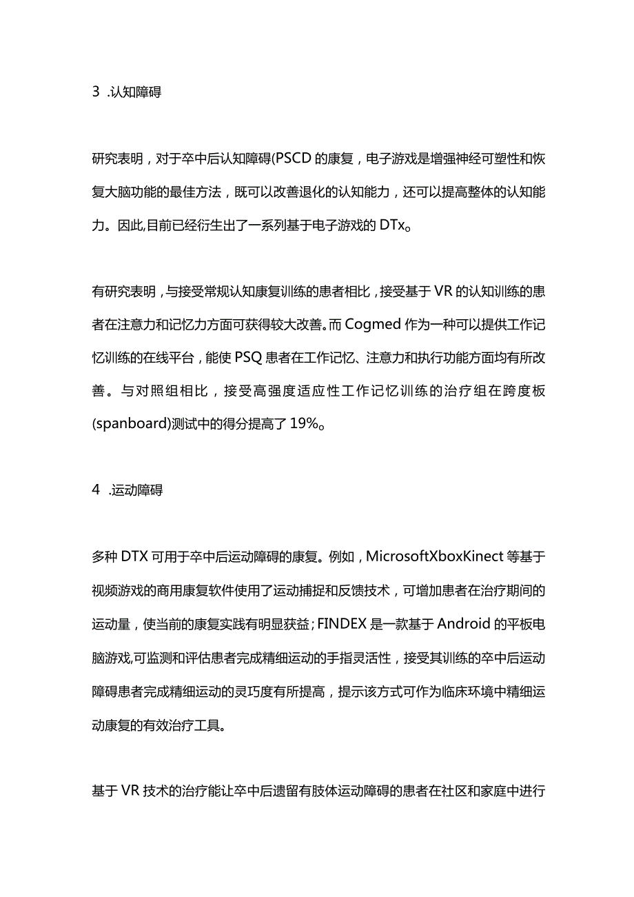 数字疗法在卒中康复中的应用进展2023.docx_第3页