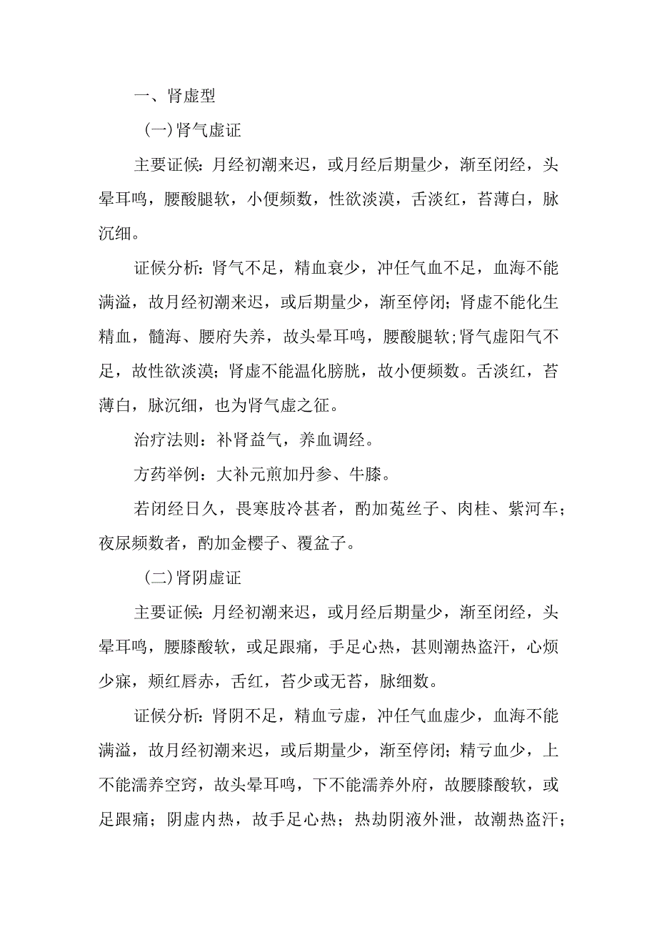 中医妇科学：闭经.docx_第3页