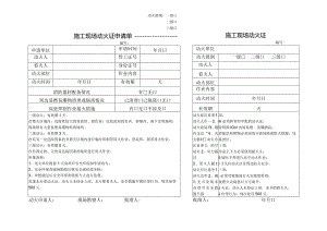 施工现场动火证申请单.docx