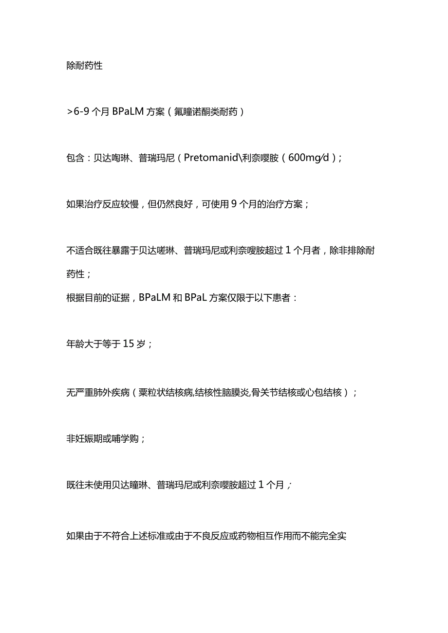 耐药结核病的管理方案2023 澳大利亚建议.docx_第2页