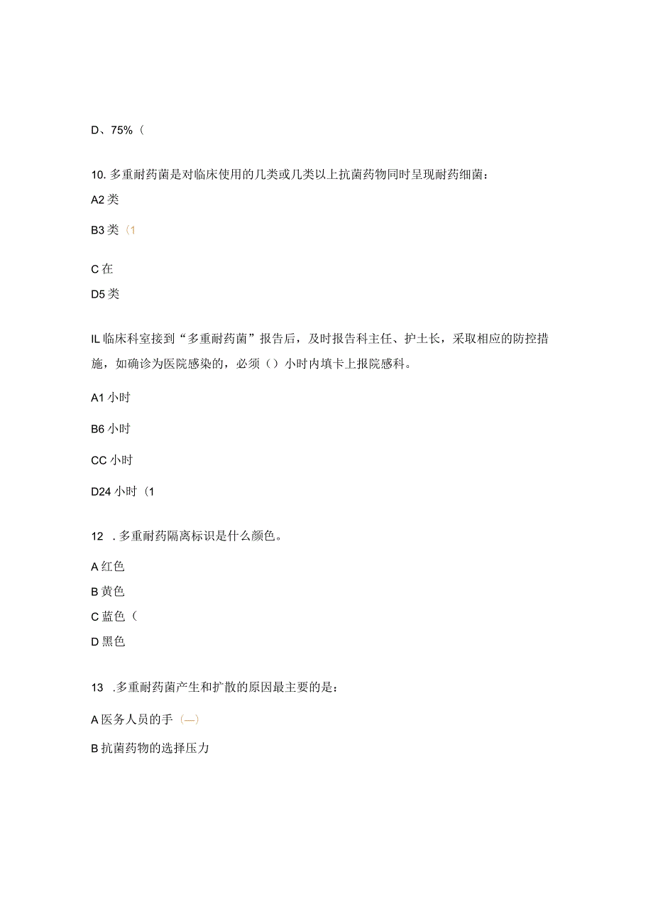 重症医学科三基理论考试试题.docx_第3页