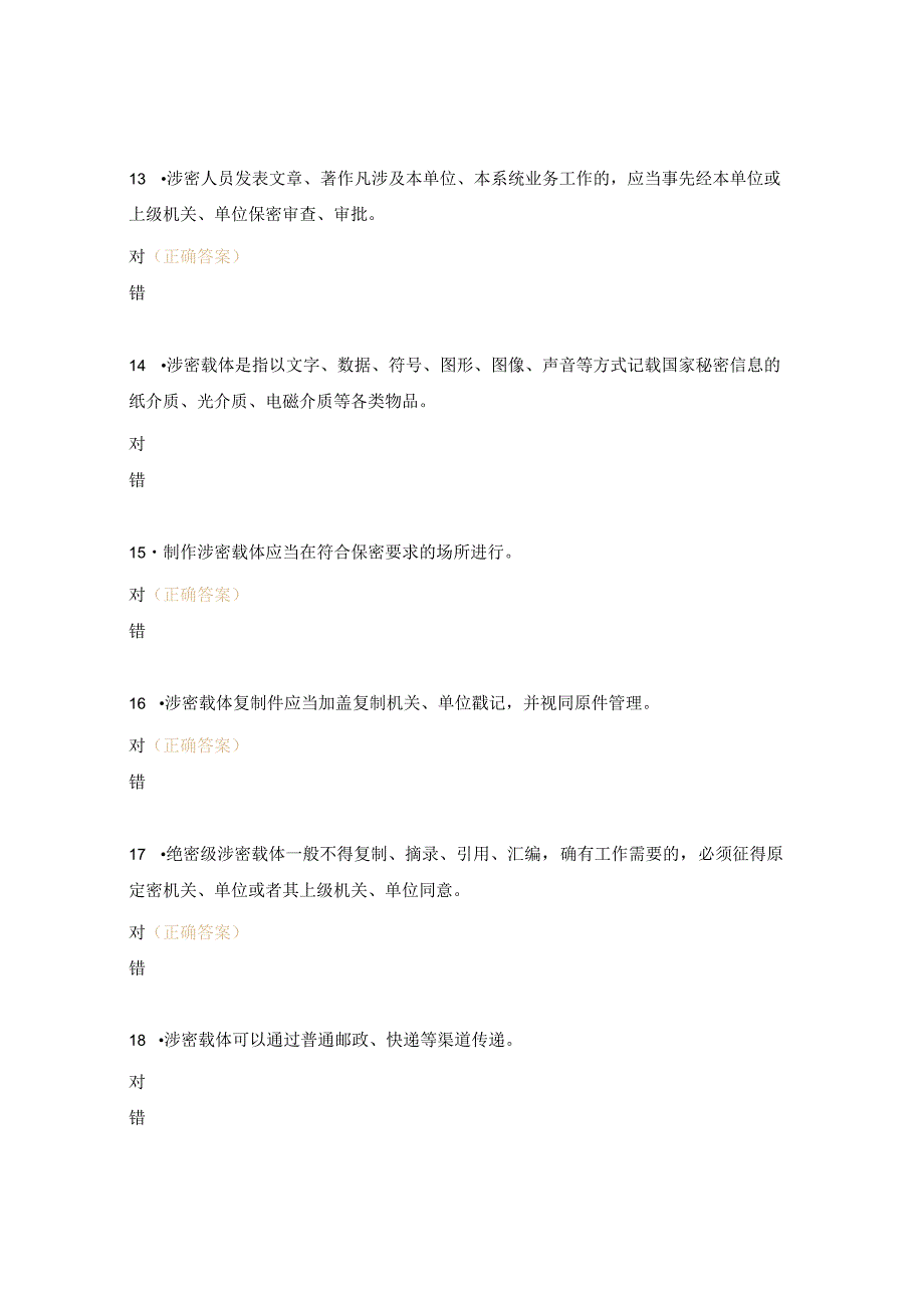 保密基本知识试题及答案.docx_第3页