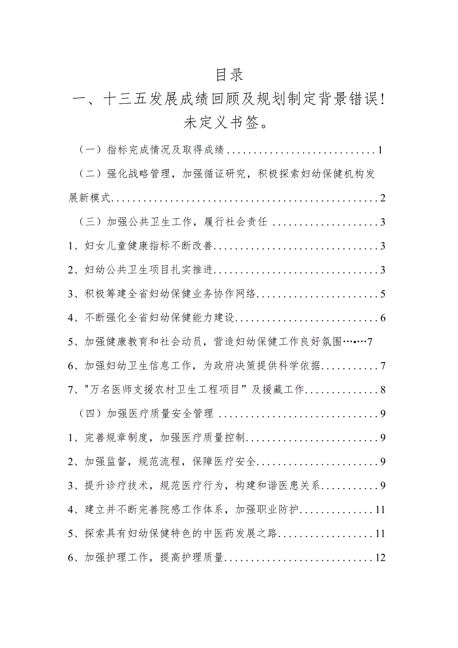 某妇幼保健医院五年发展规划.docx_第2页