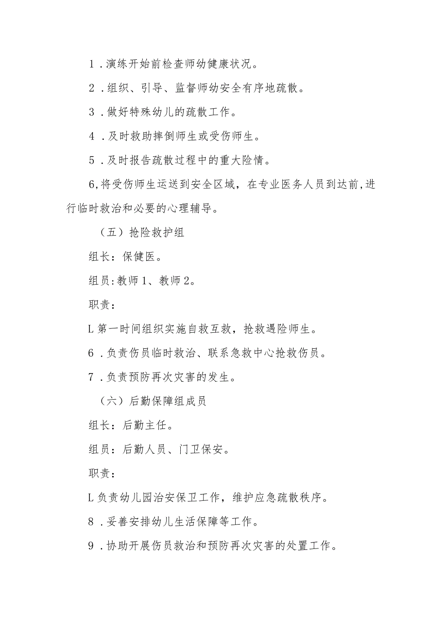 幼儿园拥挤、踩踏应急演练方案.docx_第3页