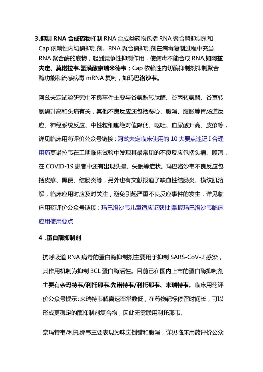 2024抗呼吸道 RNA 病毒药物临床应用要点.docx_第3页