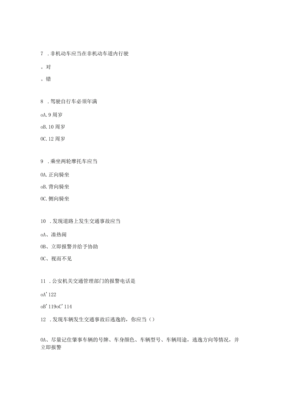 交通安全知识问答试题.docx_第2页