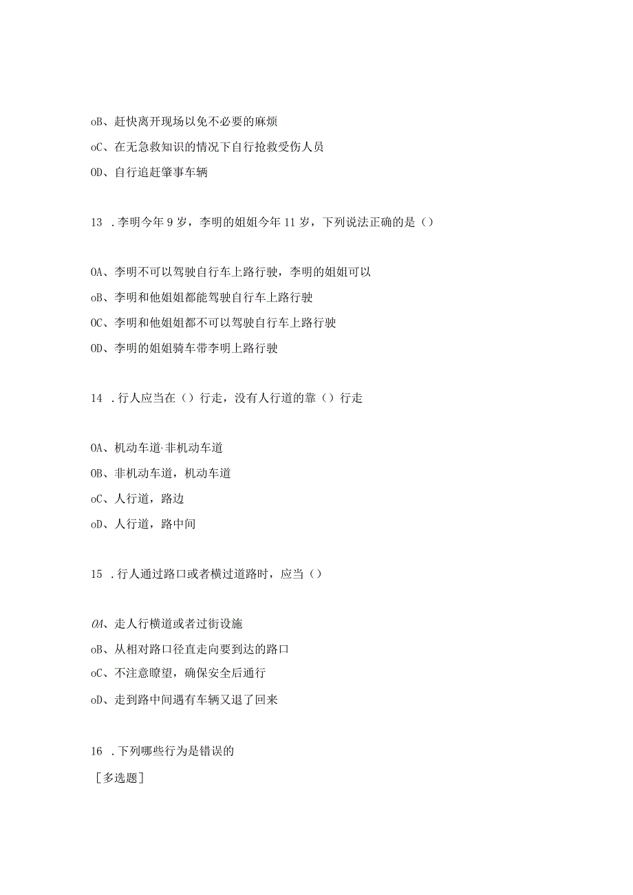 交通安全知识问答试题.docx_第3页