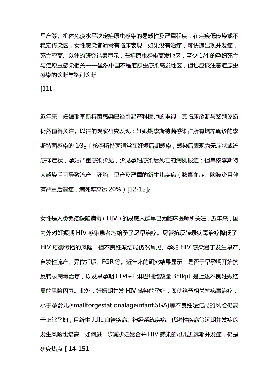 2024妊娠期感染改善母儿结局.docx_第3页