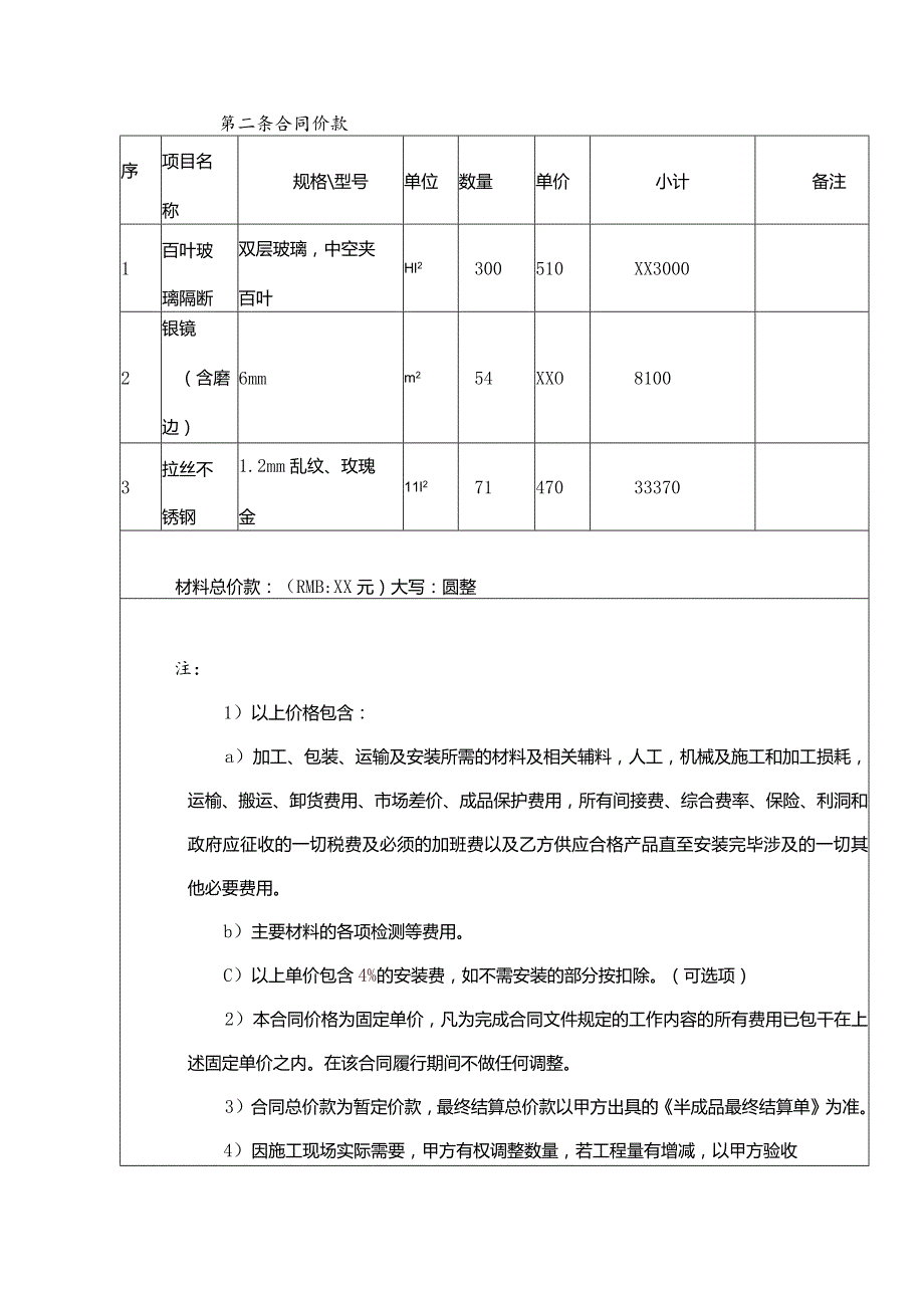 玻璃不锈钢采购施工合同.docx_第3页