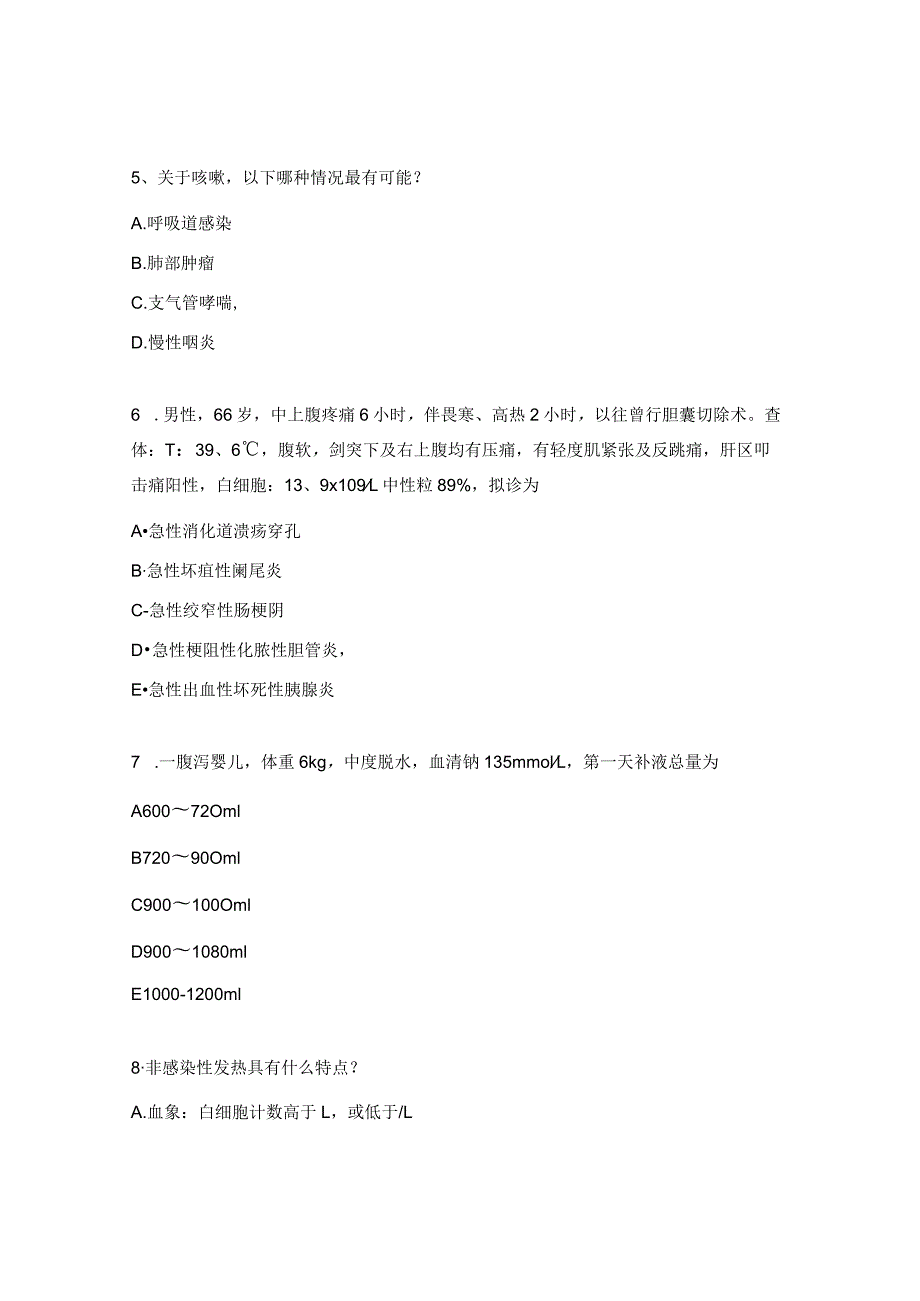 腹痛、腹泻、发热、贫血、咳嗽的诊断及鉴别诊断考试题.docx_第2页