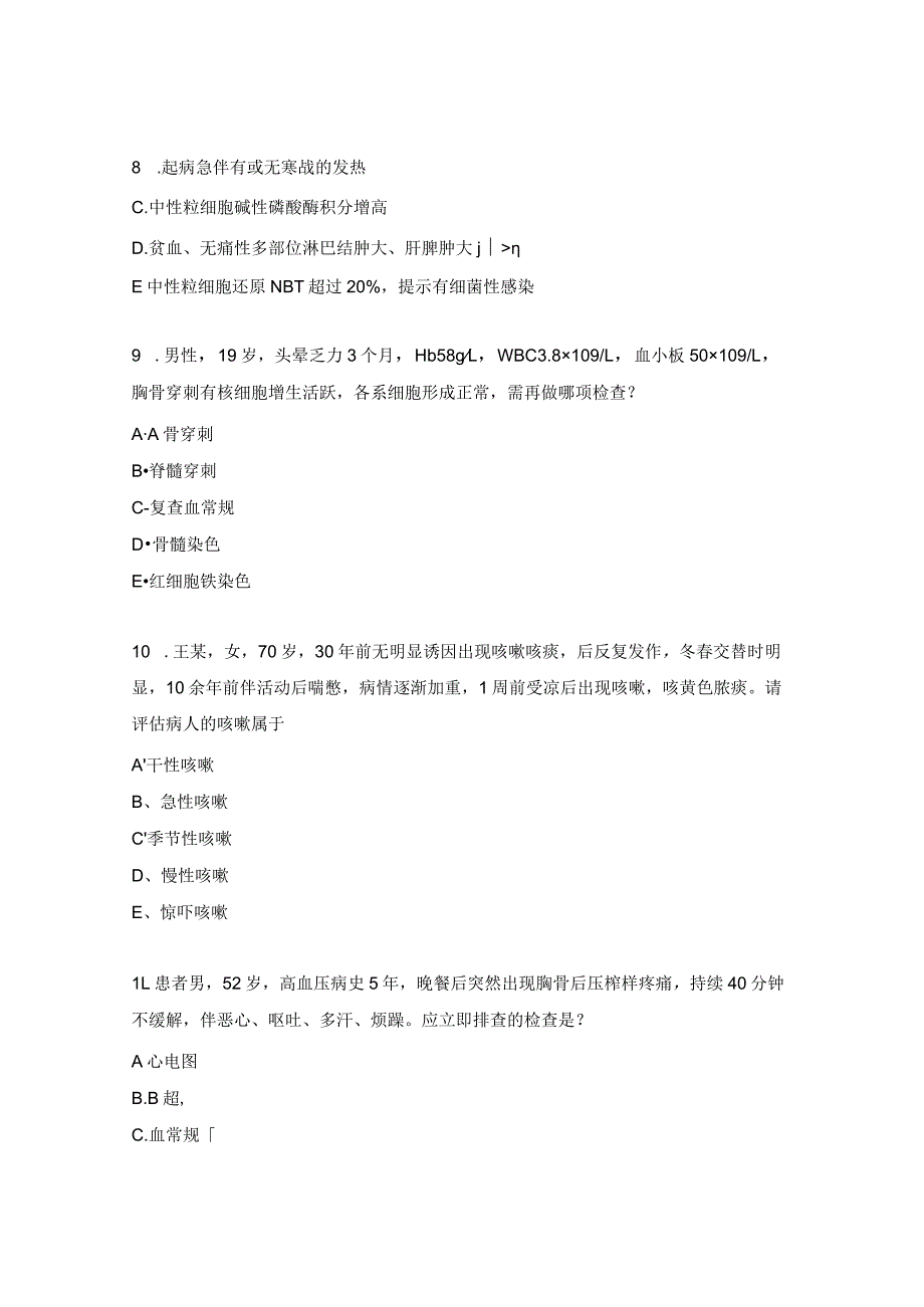 腹痛、腹泻、发热、贫血、咳嗽的诊断及鉴别诊断考试题.docx_第3页